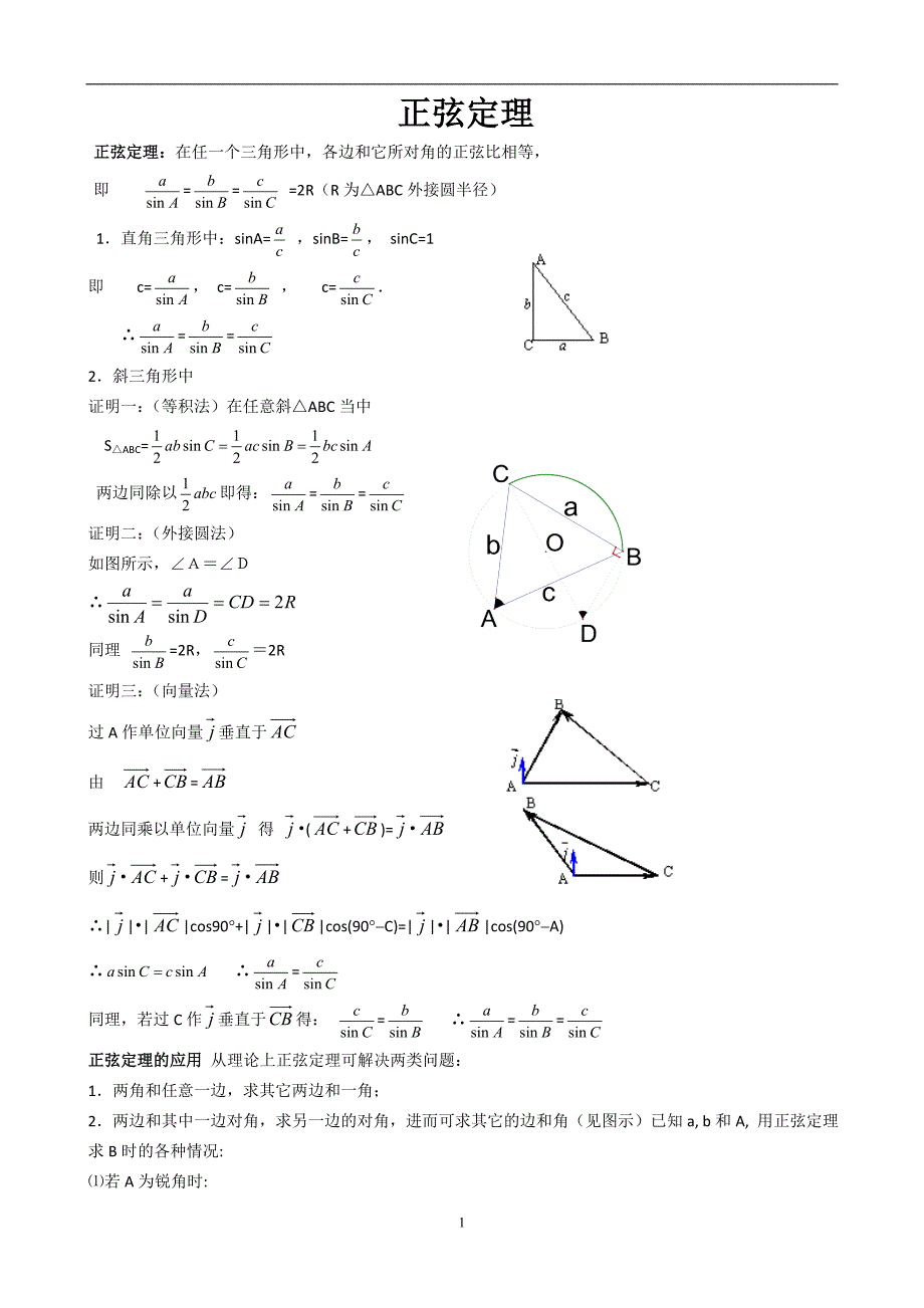 正余弦定理练习题(学生讲义)_第1页
