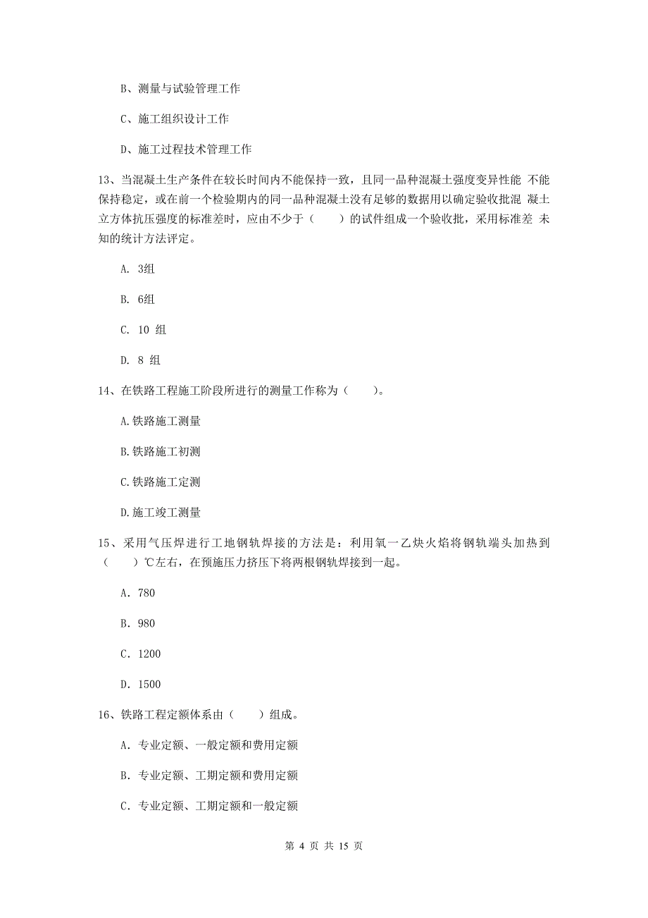 韶关市一级建造师《铁路工程管理与实务》综合检测b卷 附答案_第4页