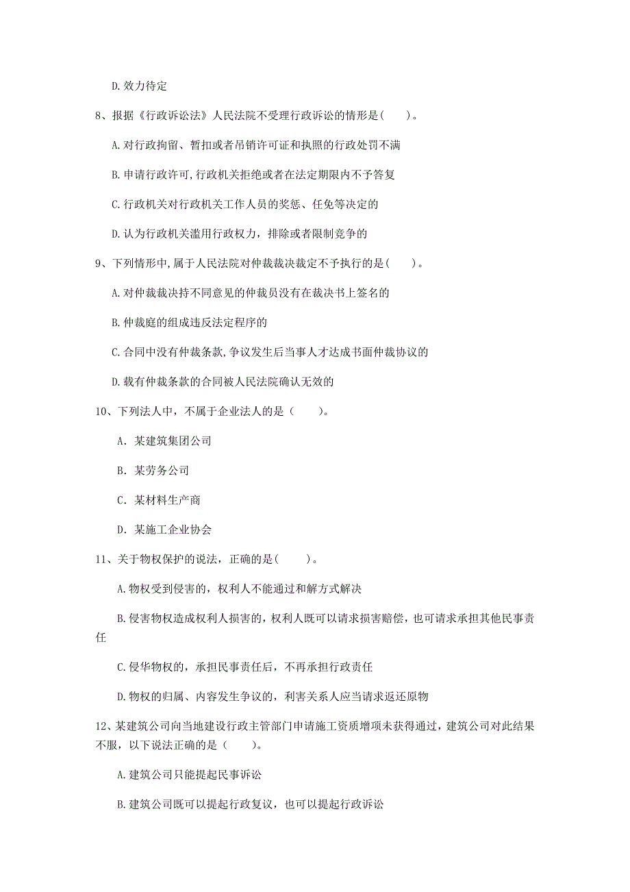 新疆2020年一级建造师《建设工程法规及相关知识》试题（i卷） 附解析_第3页