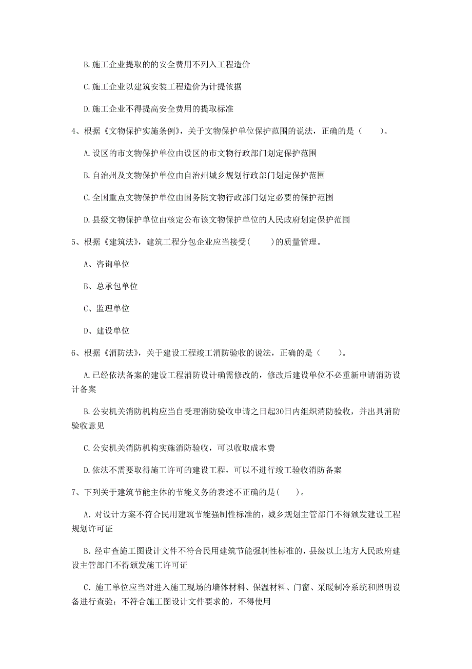 国家注册一级建造师《建设工程法规及相关知识》模拟考试a卷 附解析_第2页