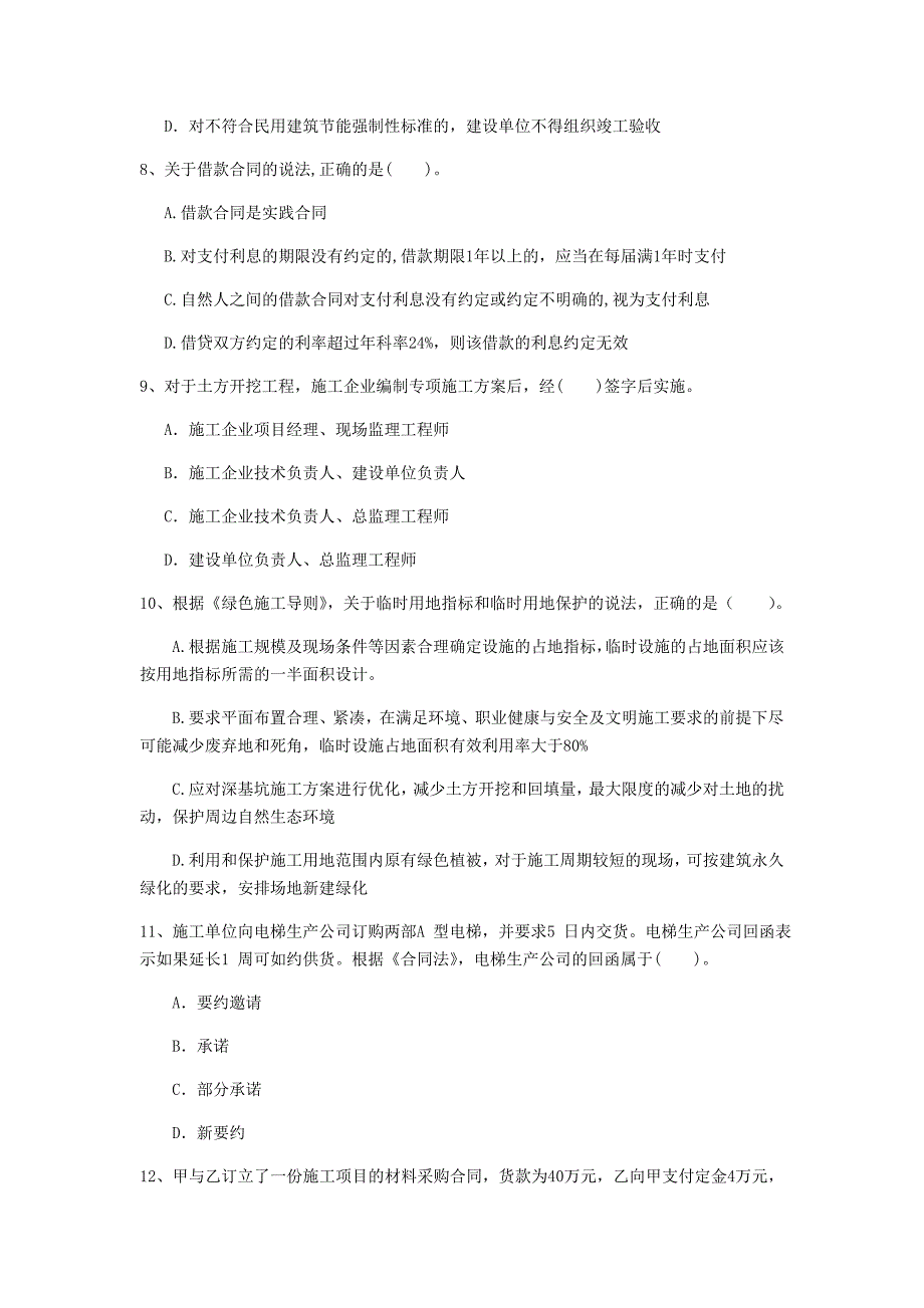 国家注册一级建造师《建设工程法规及相关知识》模拟考试a卷 附解析_第3页