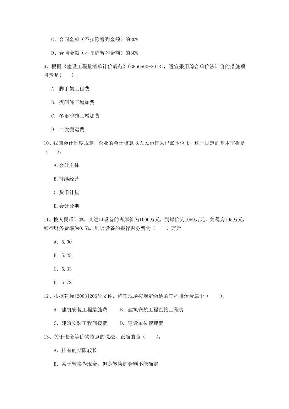 鹤壁市一级建造师《建设工程经济》模拟真题 （附解析）_第3页