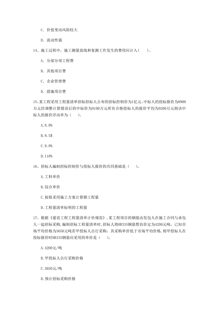 鹤壁市一级建造师《建设工程经济》模拟真题 （附解析）_第4页