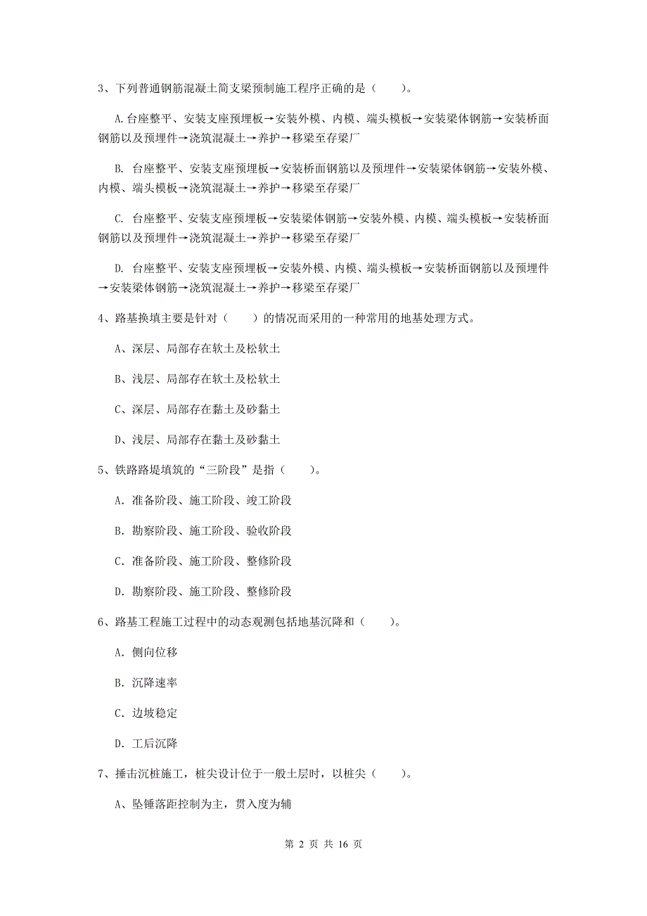 青岛市一级建造师《铁路工程管理与实务》检测题（ii卷） 附答案_第2页