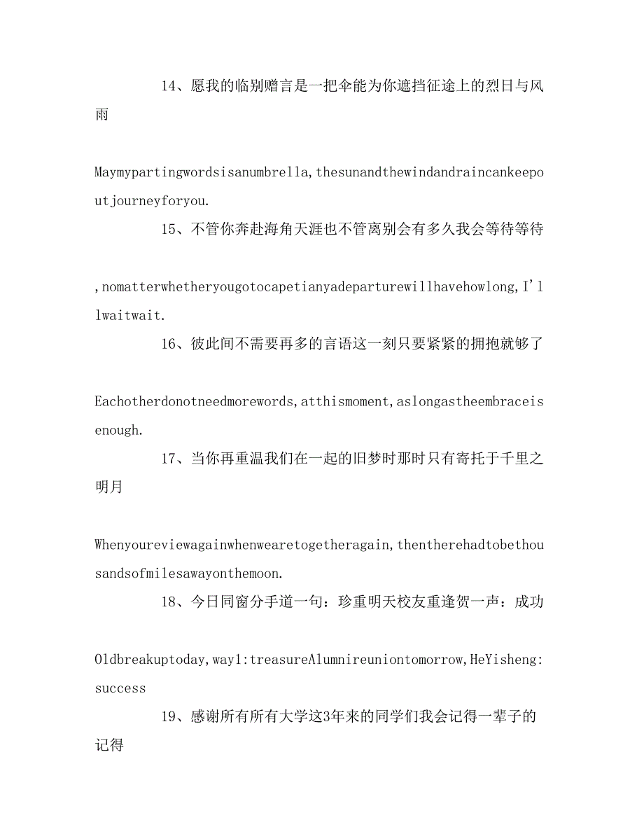 大学离别英文伤感语录_第3页