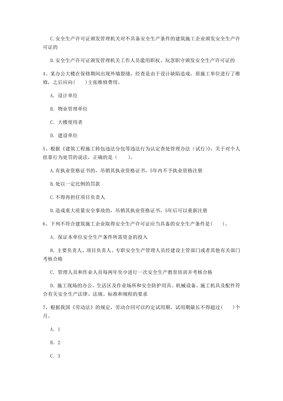 岳阳市一级建造师《建设工程法规及相关知识》试卷c卷 含答案_第2页