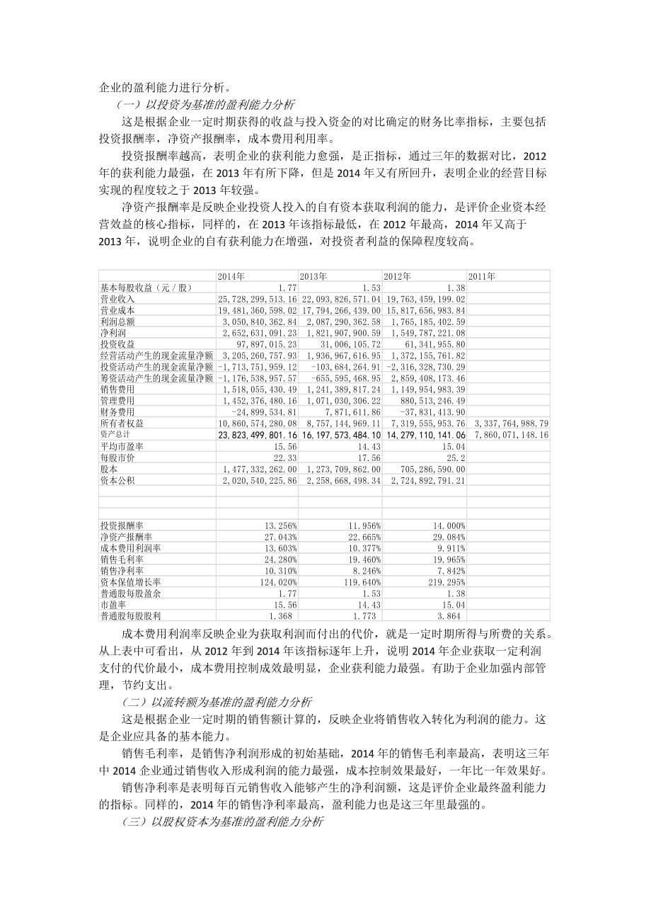 郑州宇通集团有限公司_第5页