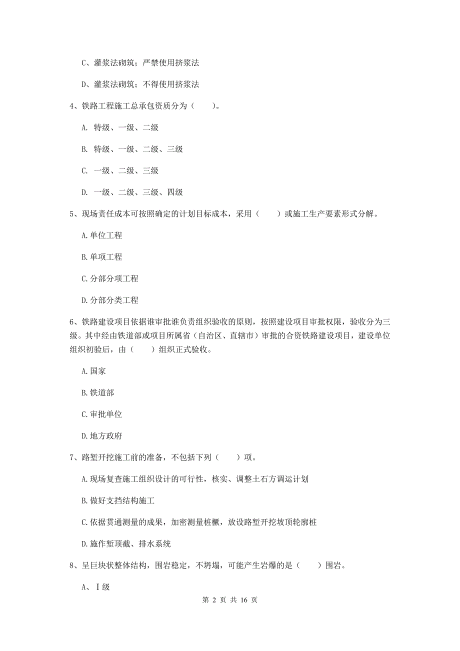 包头市一级建造师《铁路工程管理与实务》试卷d卷 附答案_第2页