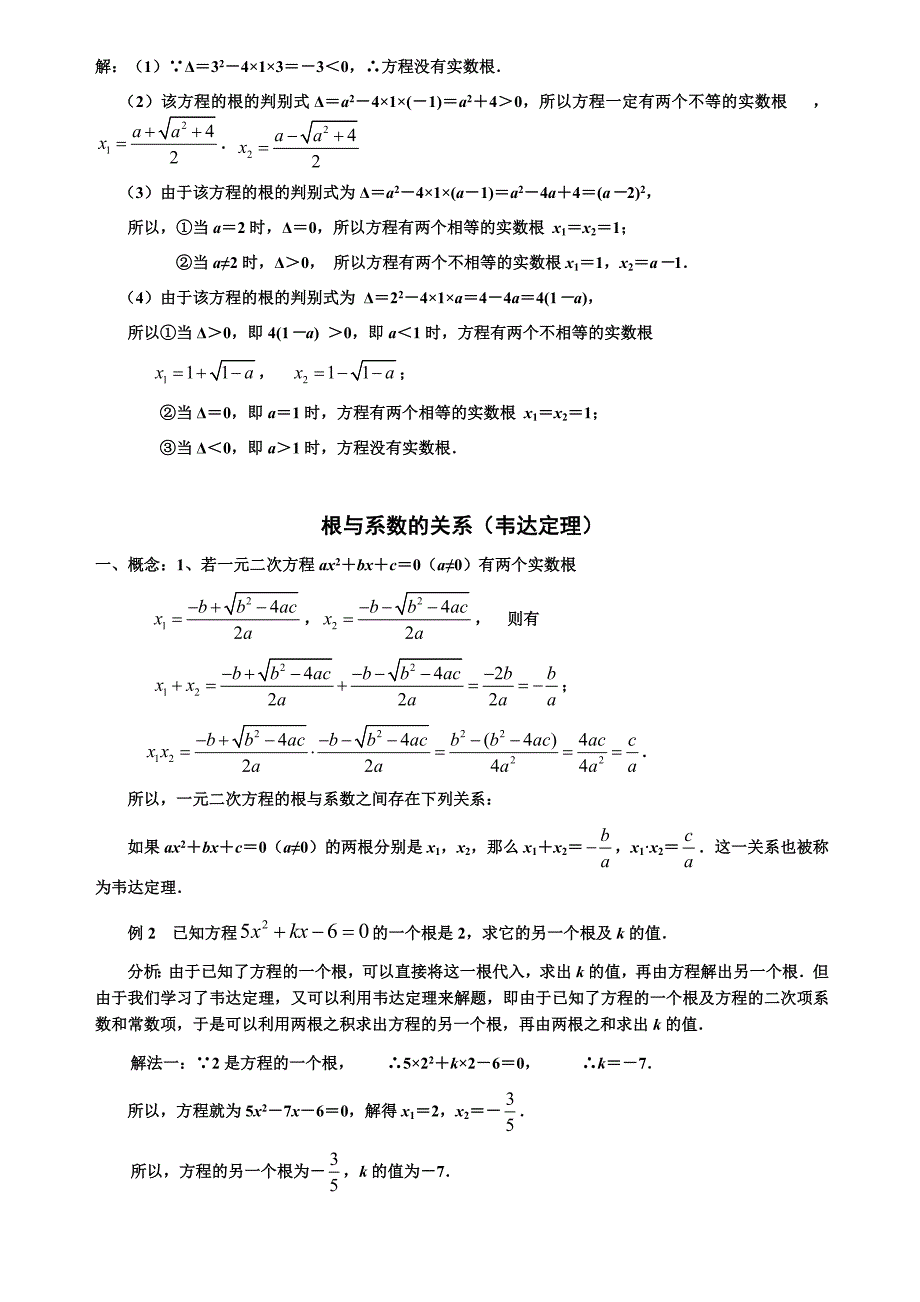 初高中衔接知识._第2页