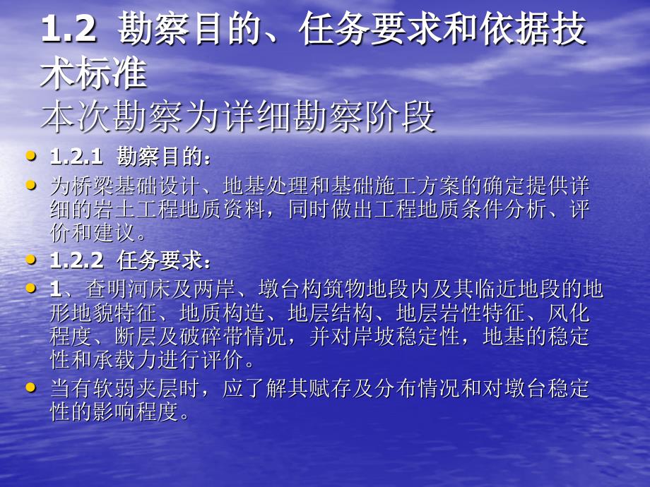 黑龙江公路跨江大桥岩土工程勘察报告_第3页