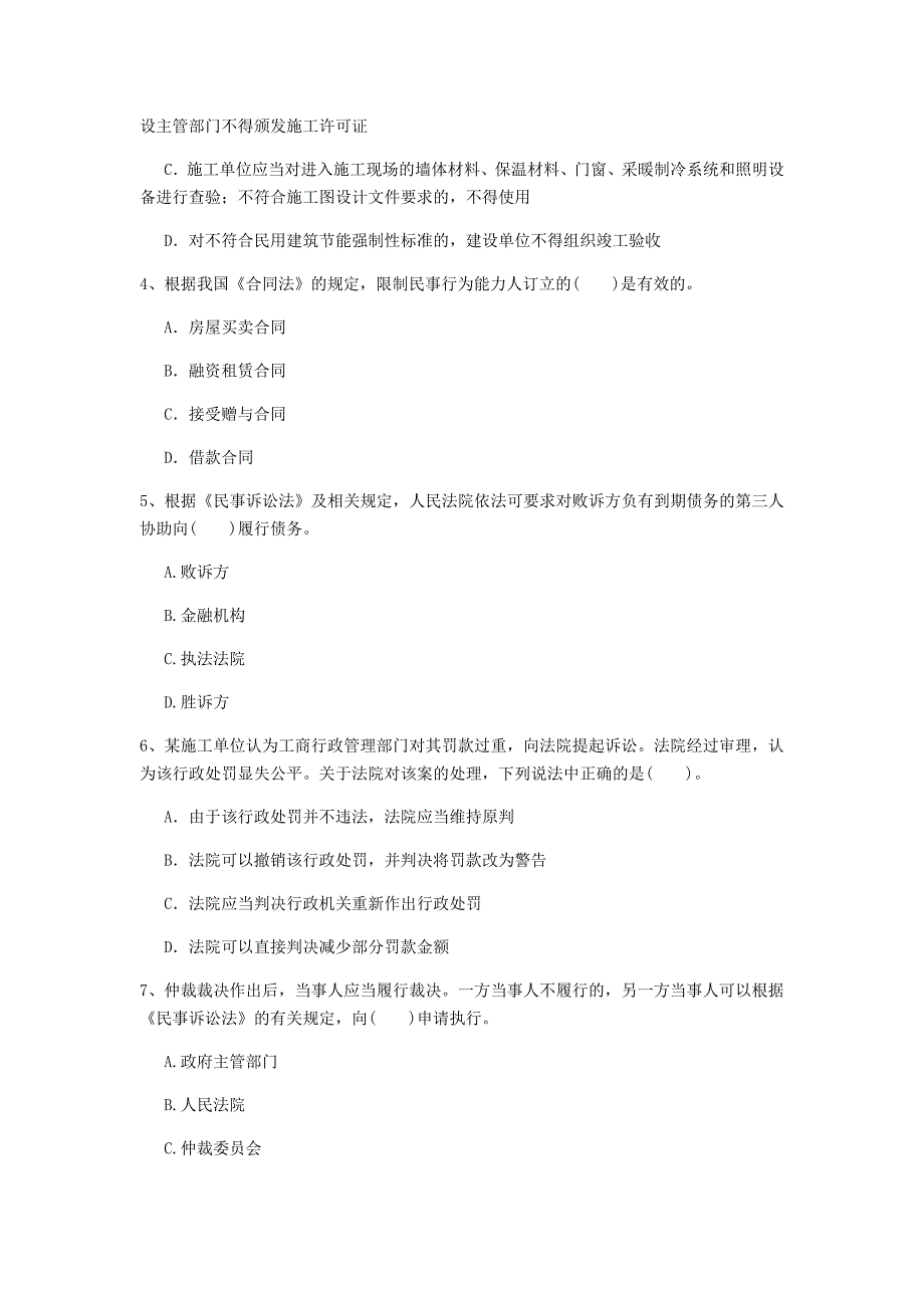 廊坊市一级建造师《建设工程法规及相关知识》检测题（ii卷） 含答案_第2页