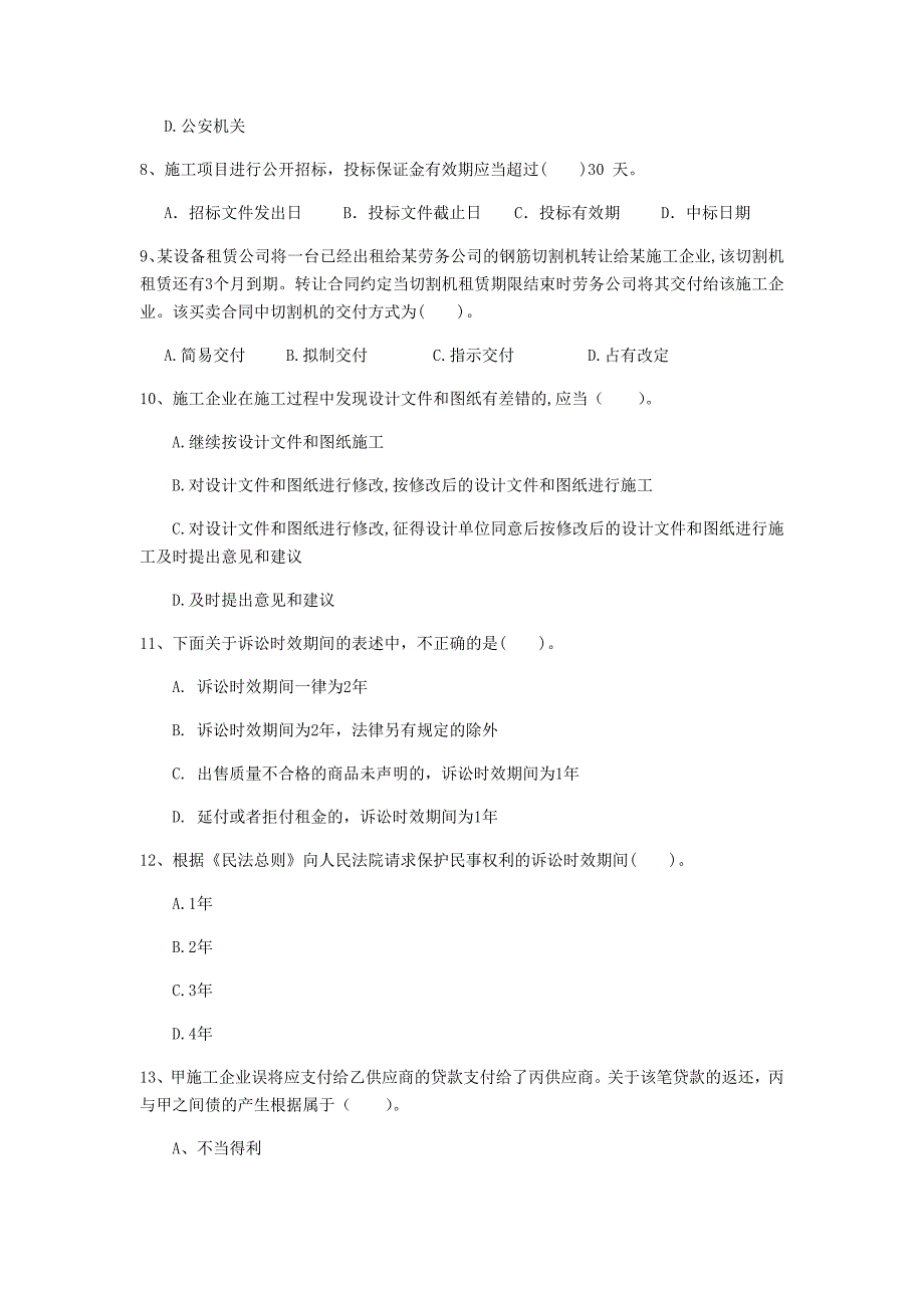 廊坊市一级建造师《建设工程法规及相关知识》检测题（ii卷） 含答案_第3页