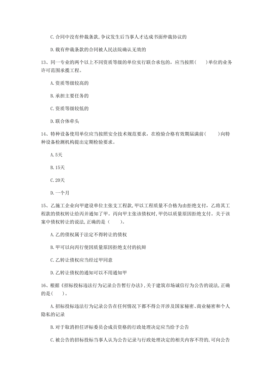 拉萨市一级建造师《建设工程法规及相关知识》真题c卷 含答案_第4页