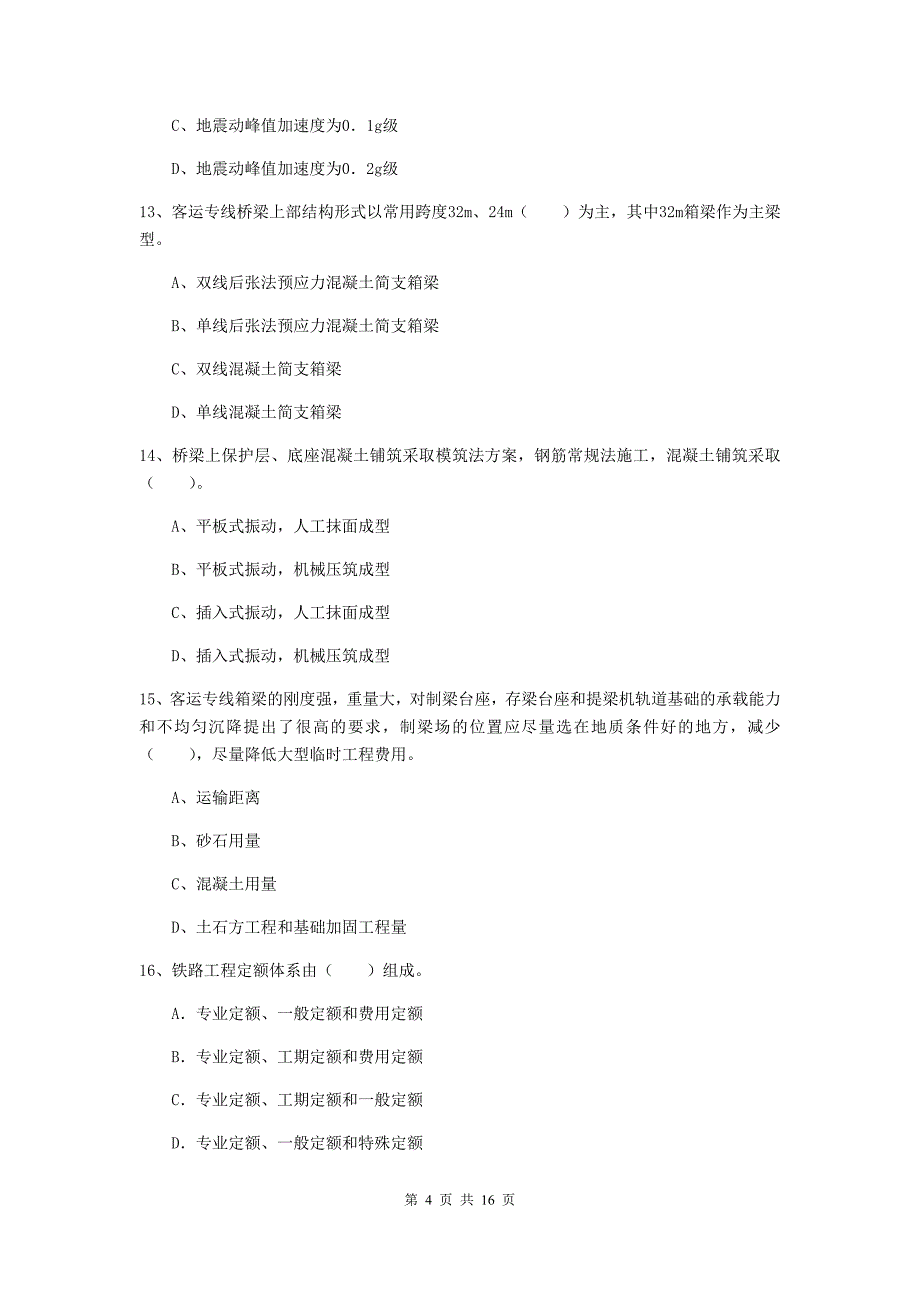 运城市一级建造师《铁路工程管理与实务》模拟考试b卷 附答案_第4页