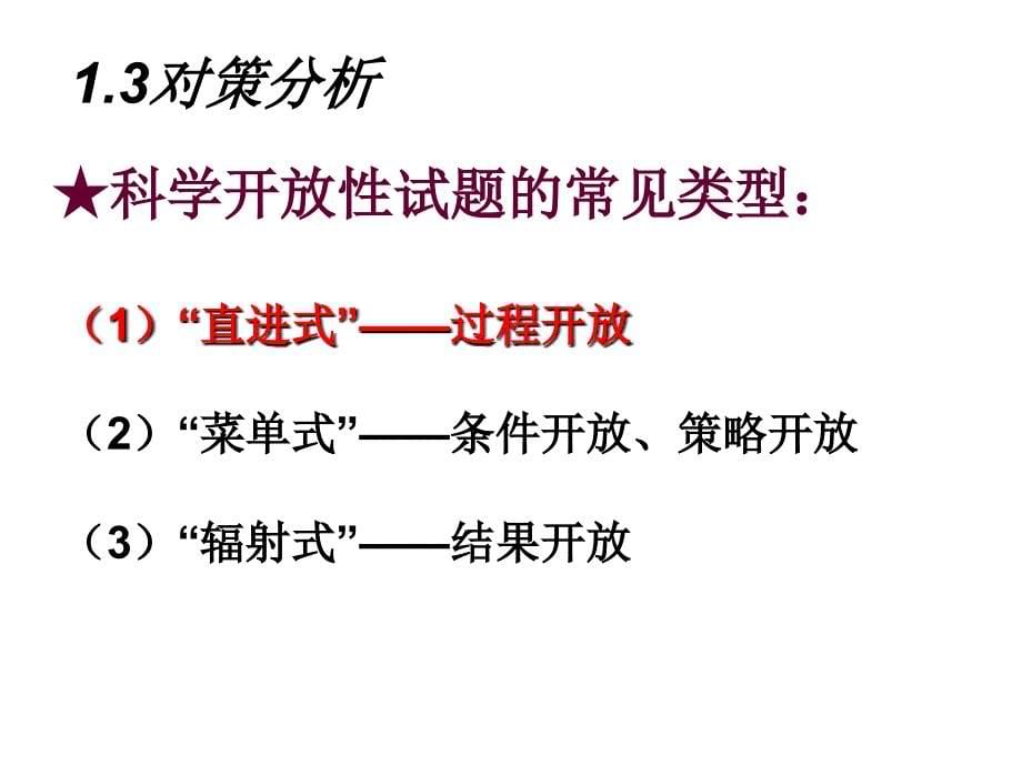 初中学生科学弱点诊断和对策分析_第5页