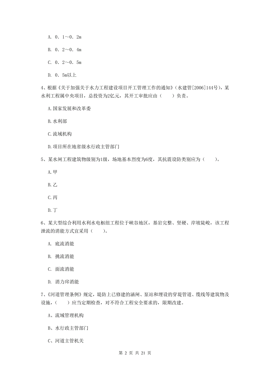 吉林省一级建造师《水利水电工程管理与实务》模拟考试b卷 含答案_第2页