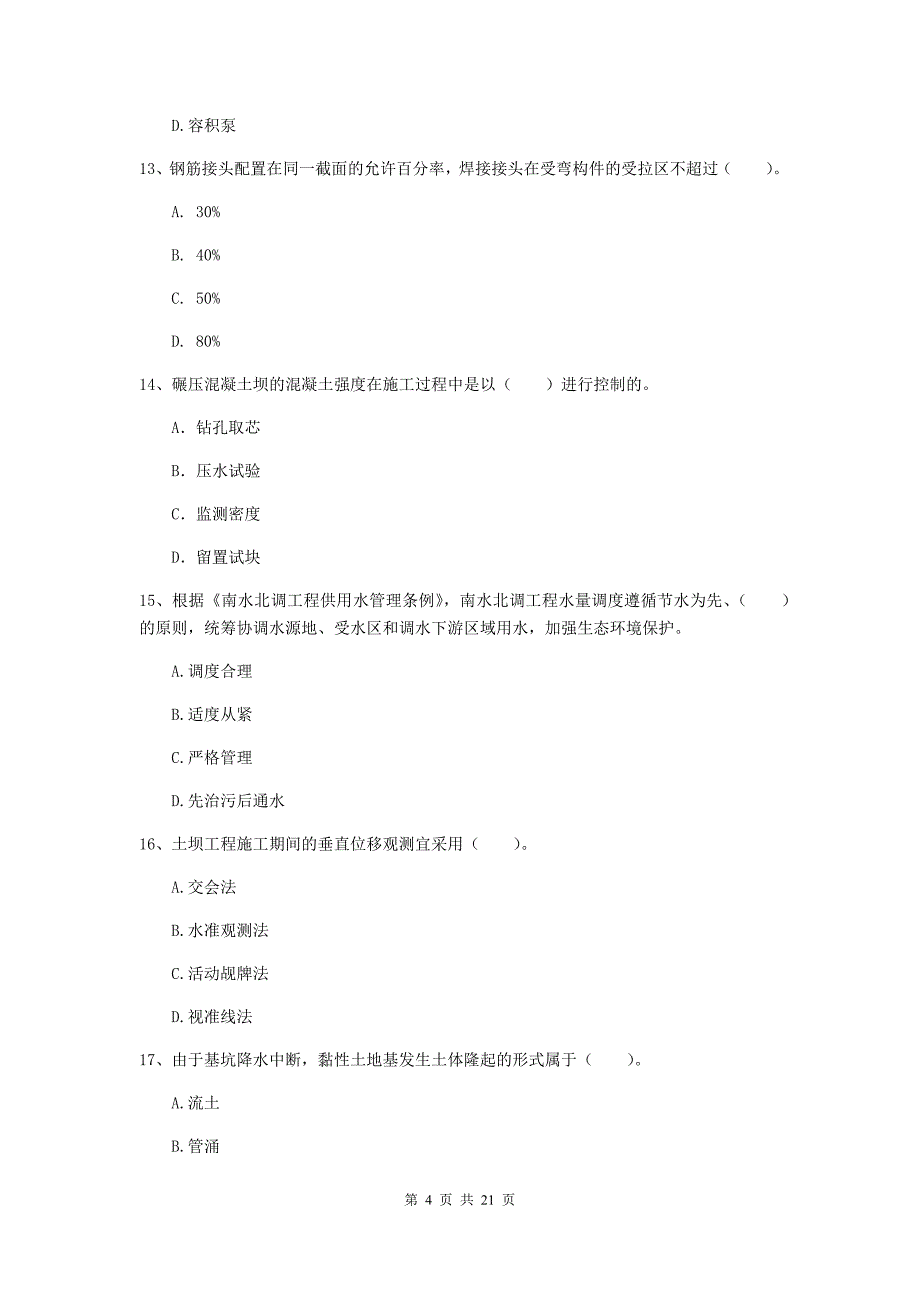 吉林省一级建造师《水利水电工程管理与实务》模拟考试b卷 含答案_第4页