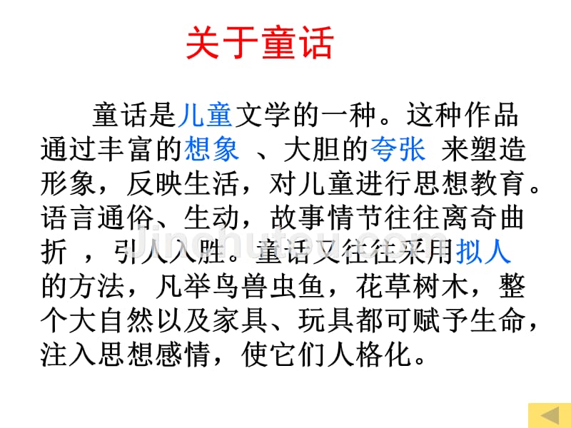 七年级语文上册(人教新课标)课件：27+皇帝的新装概述._第3页