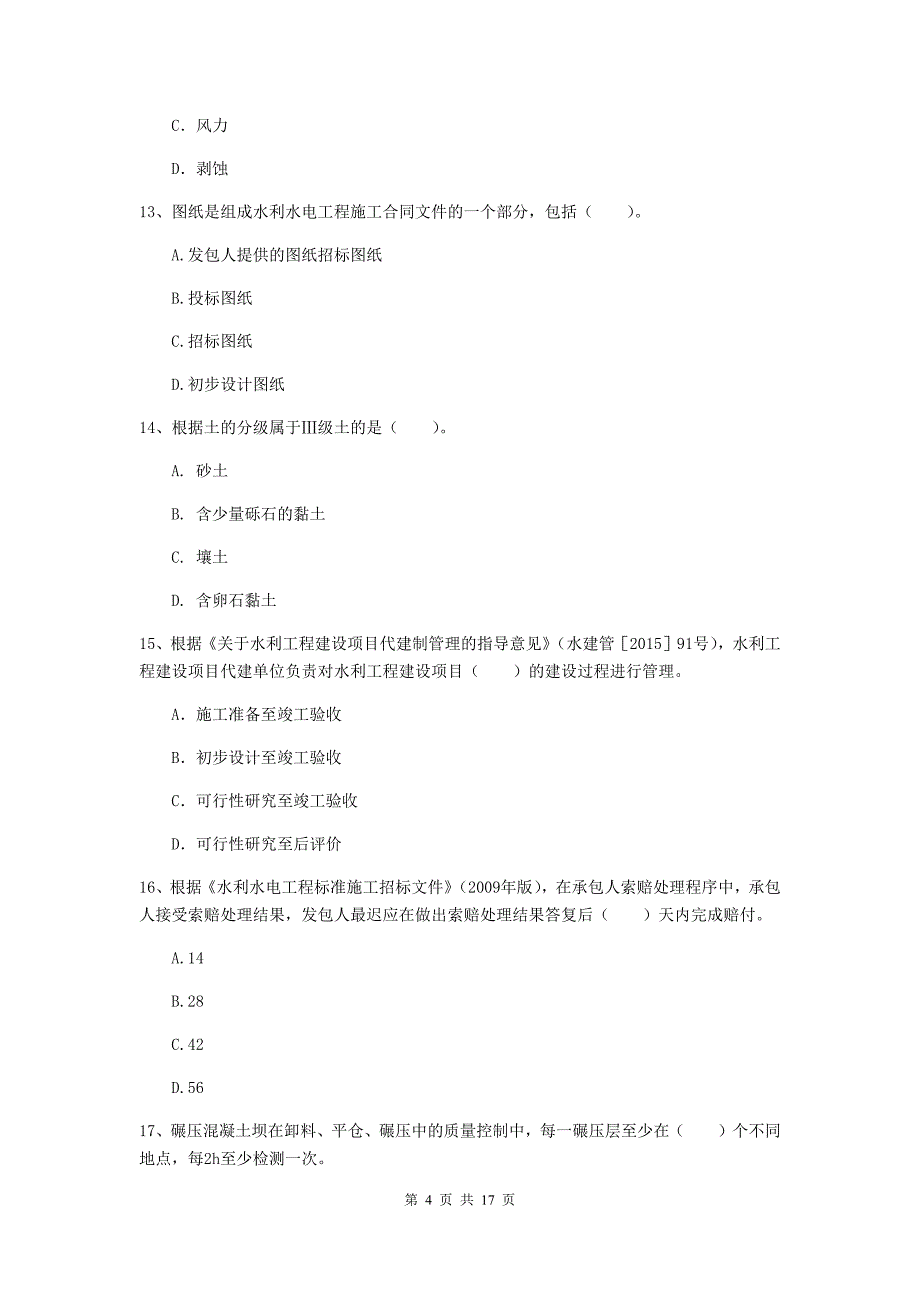 新疆一级建造师《水利水电工程管理与实务》模拟考试c卷 （含答案）_第4页