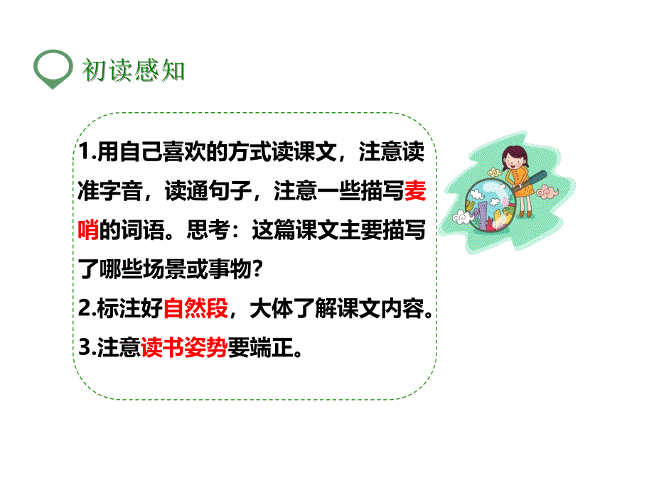 四年级下册语文课件-麦哨 l 人教新课标_第3页