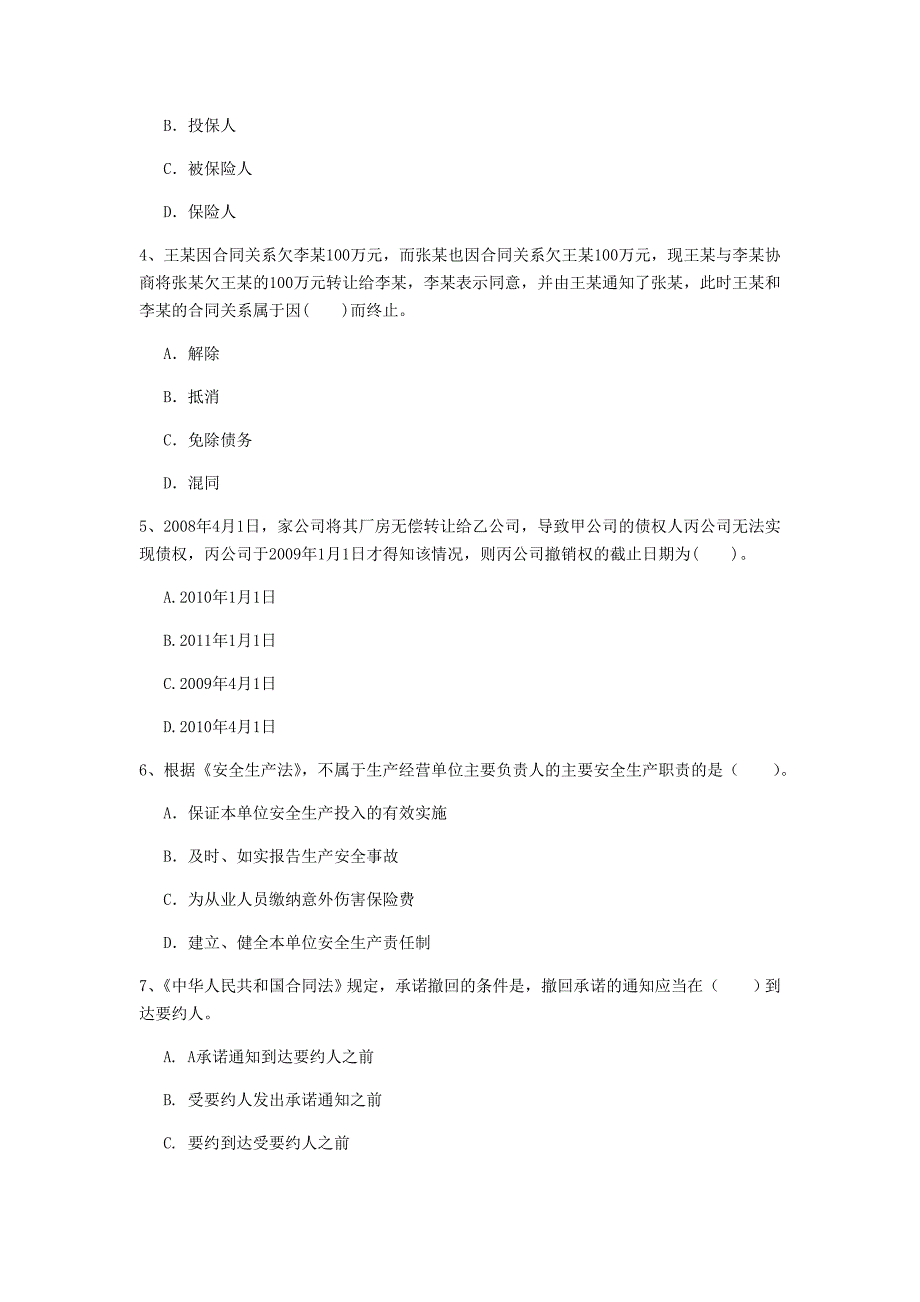 内蒙古2020年一级建造师《建设工程法规及相关知识》模拟考试（ii卷） （含答案）_第2页