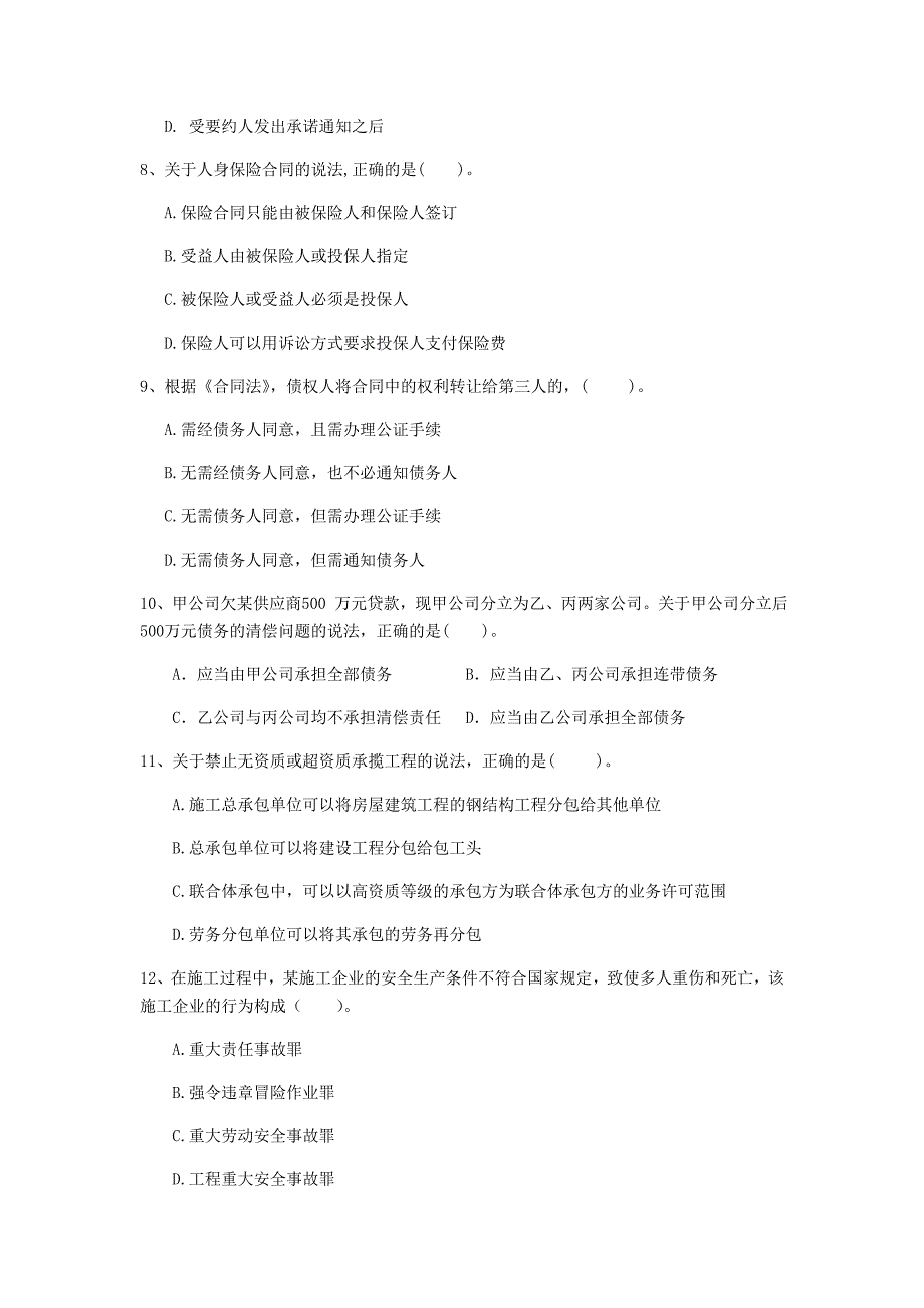 内蒙古2020年一级建造师《建设工程法规及相关知识》模拟考试（ii卷） （含答案）_第3页