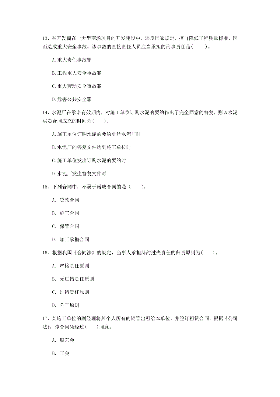 内蒙古2020年一级建造师《建设工程法规及相关知识》模拟考试（ii卷） （含答案）_第4页