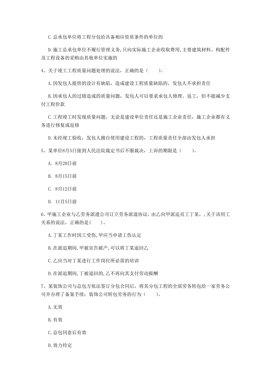 青海省注册一级建造师《建设工程法规及相关知识》练习题c卷 （含答案）_第2页