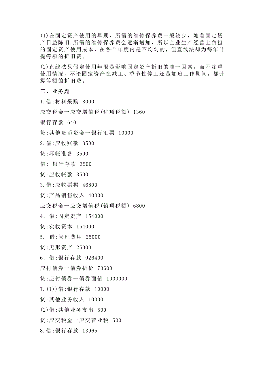 中级财务会计答案123综述._第2页