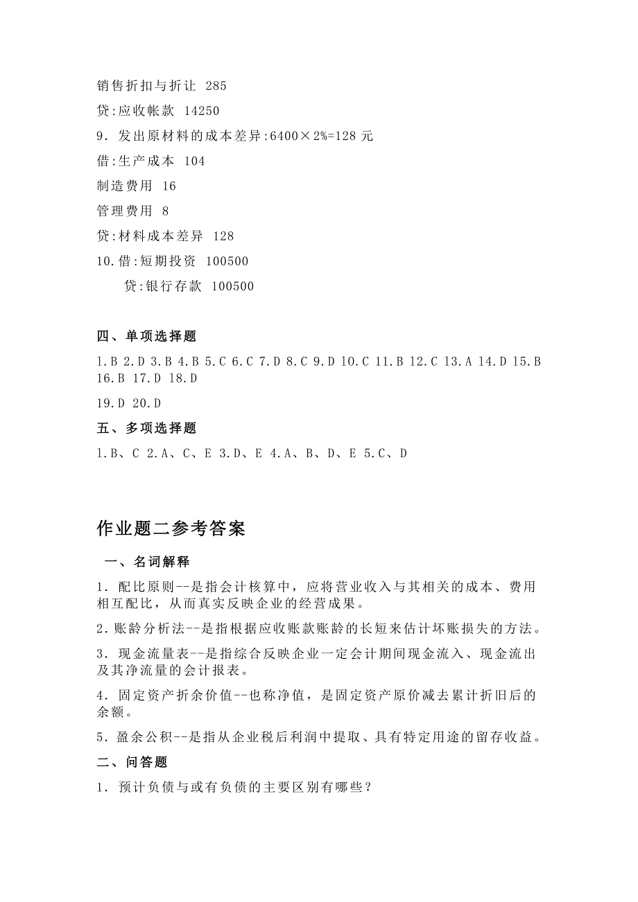 中级财务会计答案123综述._第3页