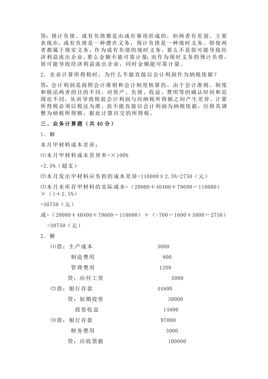 中级财务会计答案123综述._第4页