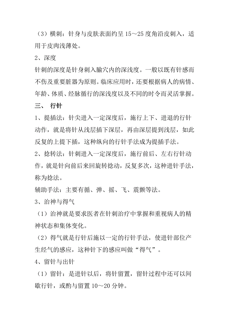 中医诊疗技术操作规范._第2页
