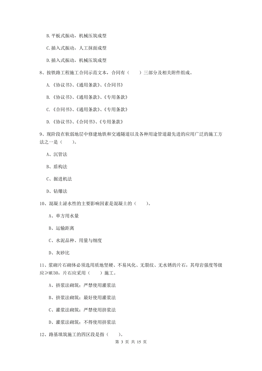 随州市一级建造师《铁路工程管理与实务》模拟考试（ii卷） 附答案_第3页