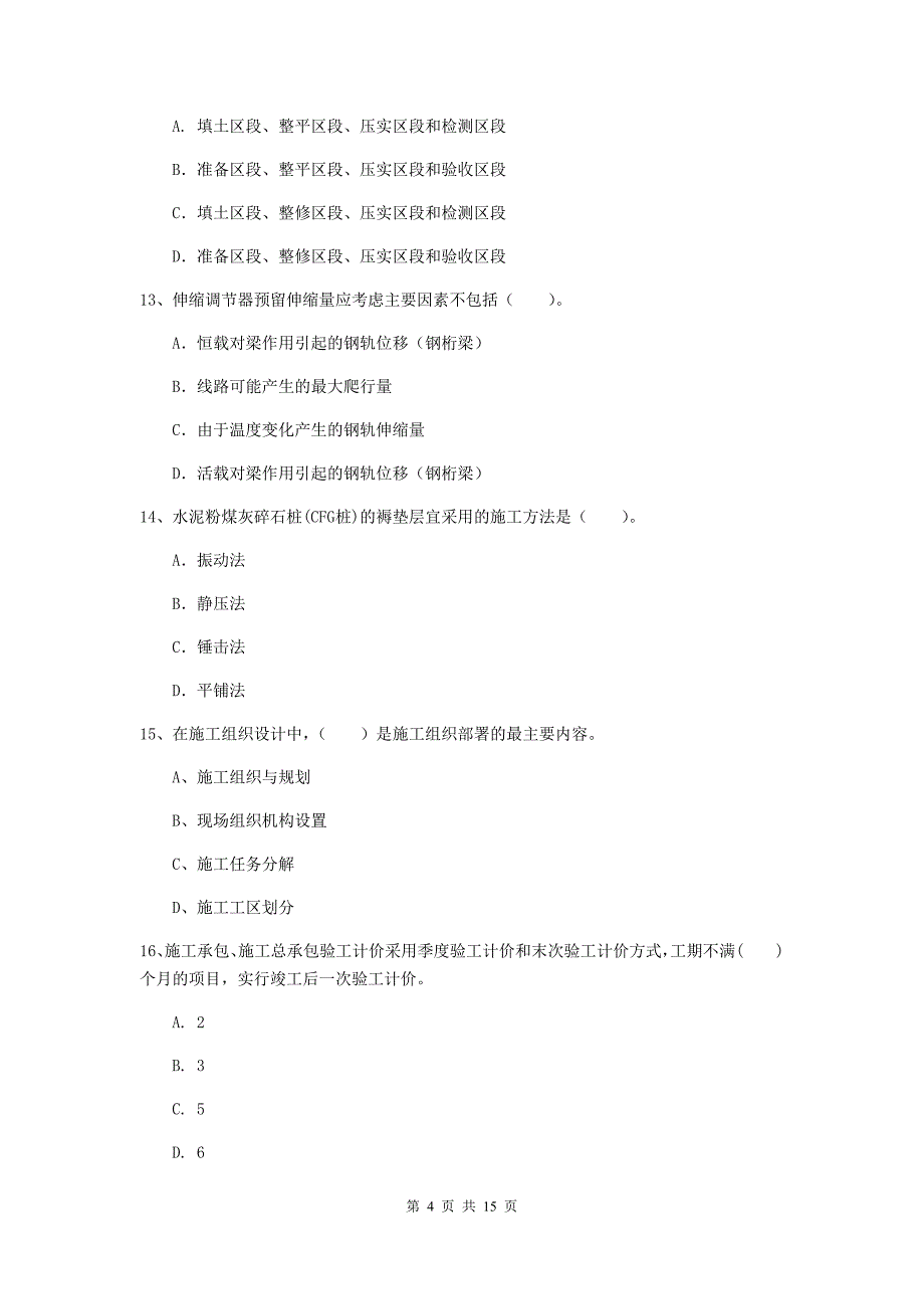 随州市一级建造师《铁路工程管理与实务》模拟考试（ii卷） 附答案_第4页