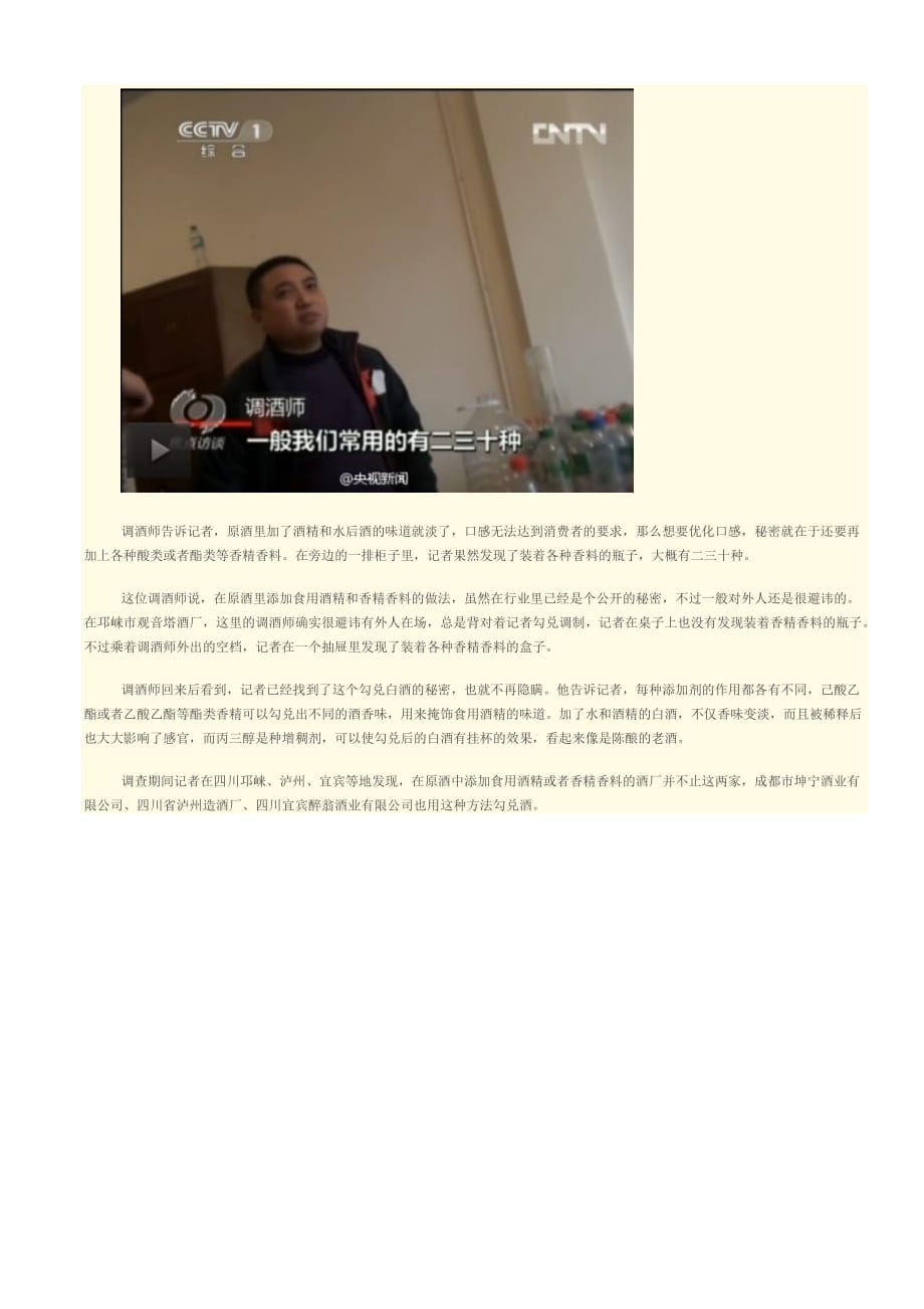 不明不白的白酒_第2页