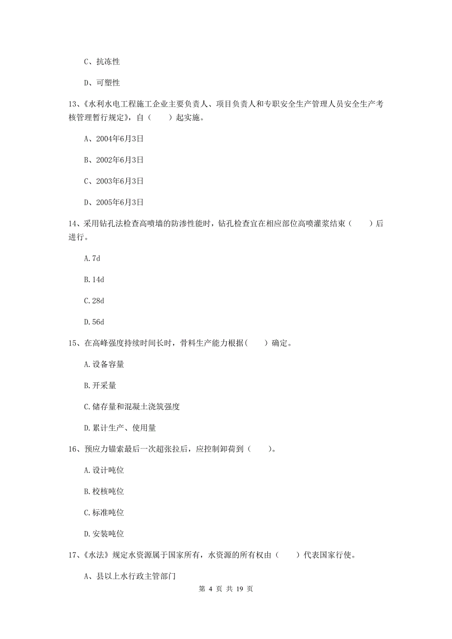 雅安市一级建造师《水利水电工程管理与实务》模拟考试 附答案_第4页