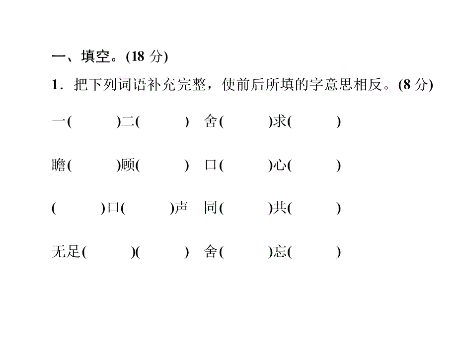 六年级下册语文习题课件知识检测5词语（一） 全国通用_第2页