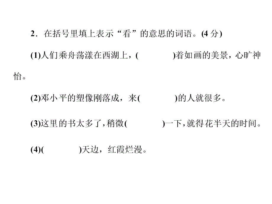 六年级下册语文习题课件知识检测5词语（一） 全国通用_第3页