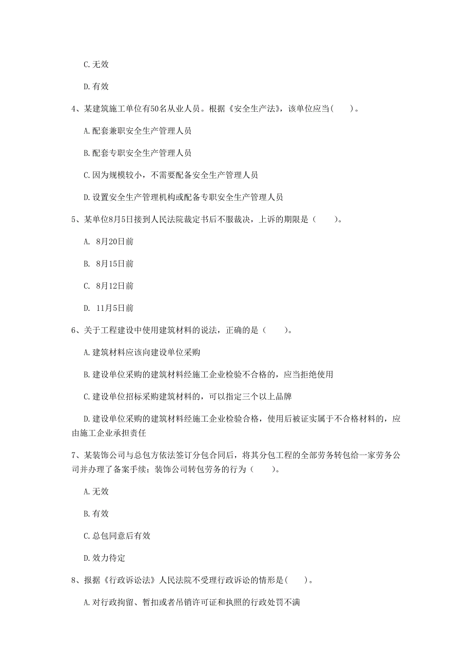 内江市一级建造师《建设工程法规及相关知识》真题b卷 含答案_第2页