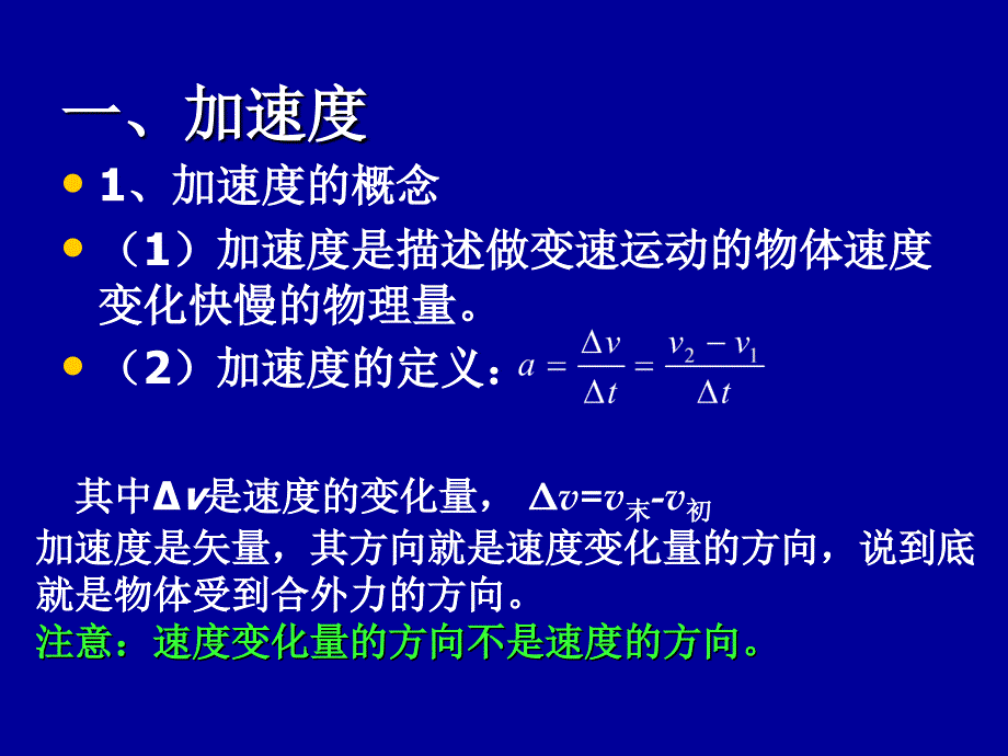 人教版物理必修一同步课件：1.5速度变化快慢的描述-加速度习题课_第2页