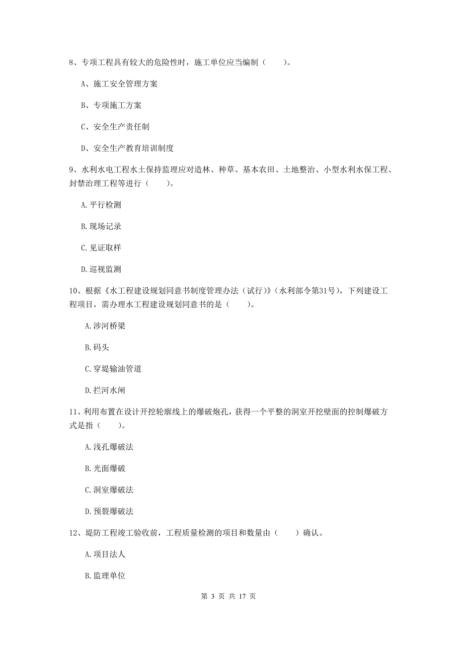 宁夏一级建造师《水利水电工程管理与实务》试题b卷 （附解析）_第3页