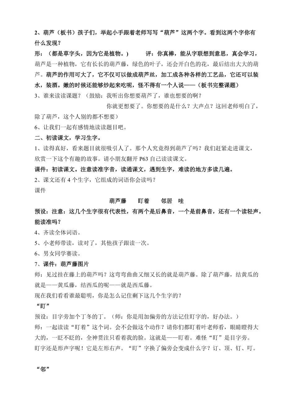 二年级语文上册我要的是葫芦（第一课时）_第2页