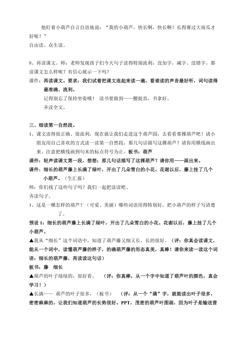 二年级语文上册我要的是葫芦（第一课时）_第4页