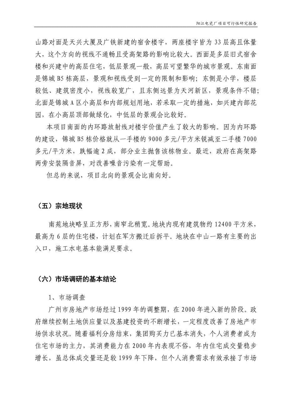 中海可行性研究报告._第5页