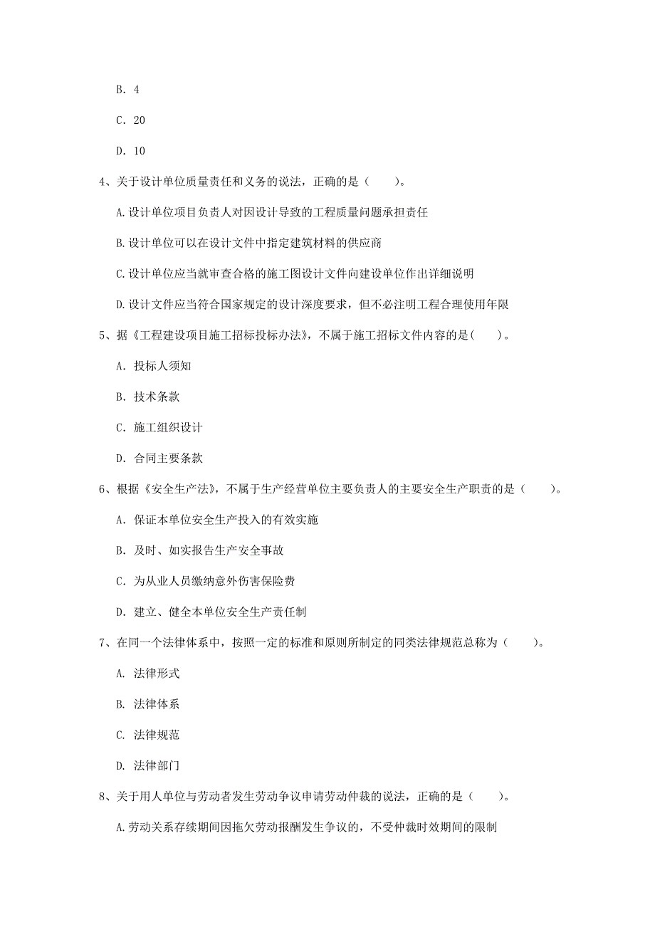 2019版国家注册一级建造师《建设工程法规及相关知识》试题b卷 （附答案）_第2页