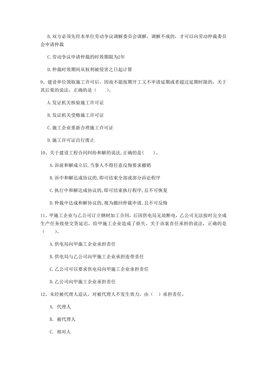 2019版国家注册一级建造师《建设工程法规及相关知识》试题b卷 （附答案）_第3页