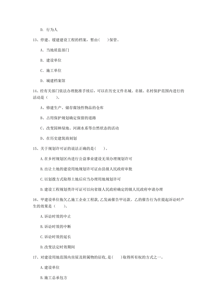 2019版国家注册一级建造师《建设工程法规及相关知识》试题b卷 （附答案）_第4页