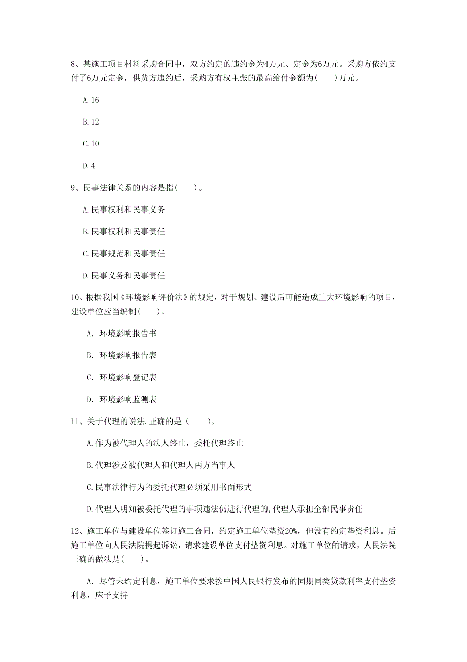 2019年注册一级建造师《建设工程法规及相关知识》模拟试卷（ii卷） （附答案）_第3页