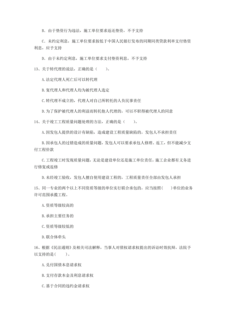 2019年注册一级建造师《建设工程法规及相关知识》模拟试卷（ii卷） （附答案）_第4页