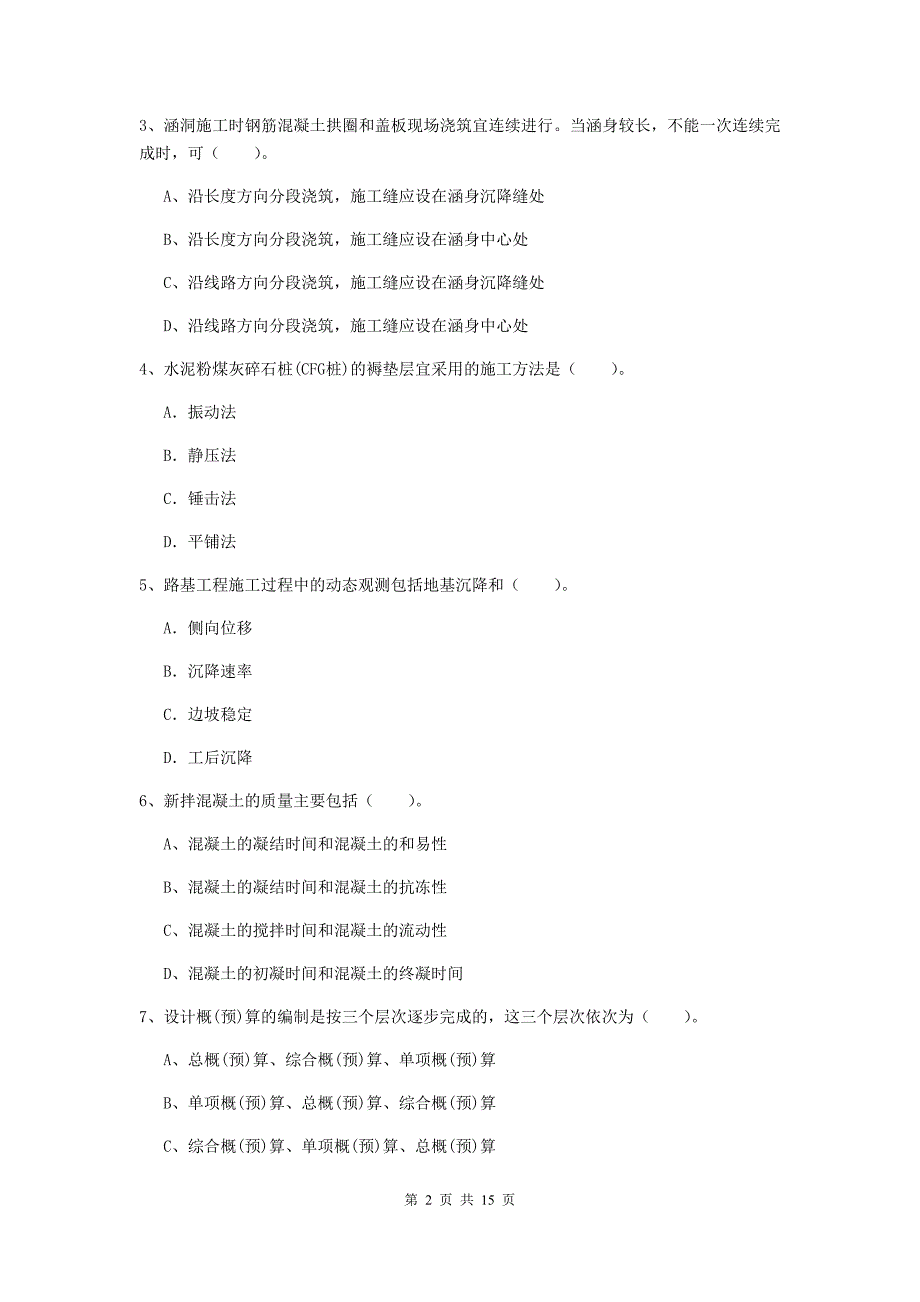 淮北市一级建造师《铁路工程管理与实务》模拟考试a卷 附答案_第2页